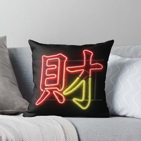 Item preview, Neon Cai Chinese Wealth Character Art designed and sold by 无限丰富.
