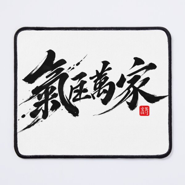 Item preview, Traditional Chinese Ink Brush Calligraphy Design designed and sold by Easy3bdo.
