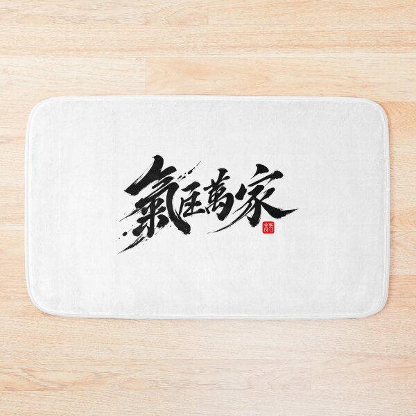 Item preview, Traditional Chinese Ink Brush Calligraphy Design designed and sold by Easy3bdo.