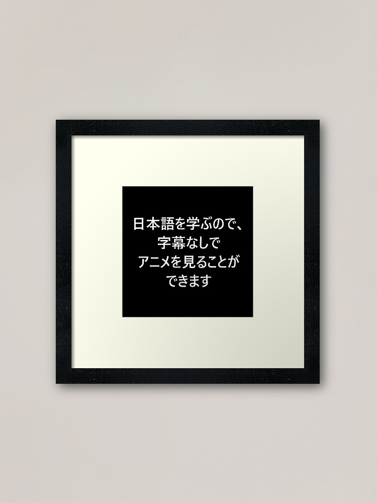 Funny Anime Learning Japanese Saying In Kanji Framed Art Print By Grandmamarilyn Redbubble