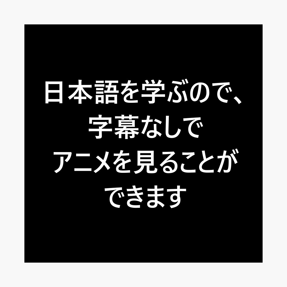 Funny Anime Learning Japanese Saying In Kanji Poster By Grandmamarilyn Redbubble Funny Anime Learning Japanese Saying In Kanji Poster By Grandmamarilyn Redbubble