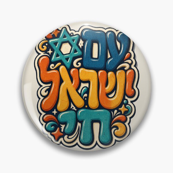 Item preview, Hebrew Am Israel Chai - Jewish Pride, Magen David designed and sold by Amber Dove Studio.