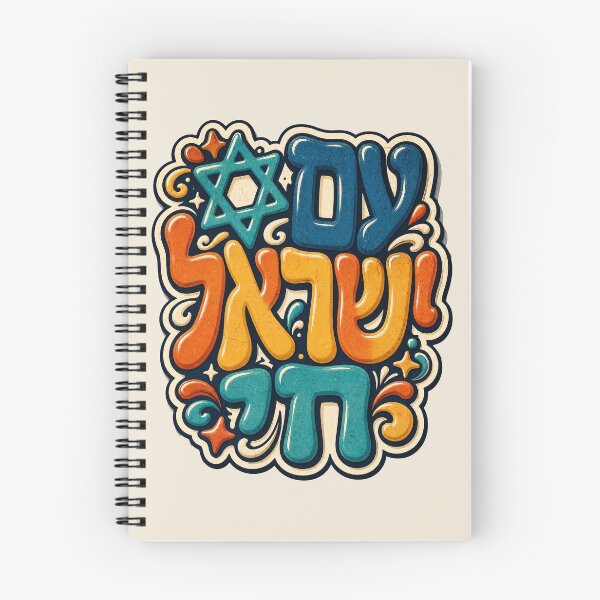 Item preview, Hebrew Am Israel Chai - Jewish Pride, Magen David designed and sold by Amber Dove Studio.