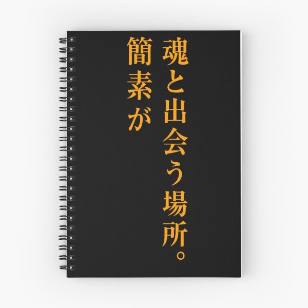 Item preview, Where simplicity meets soul.(Japanese ver.) designed and sold by MaxDreamsArt.