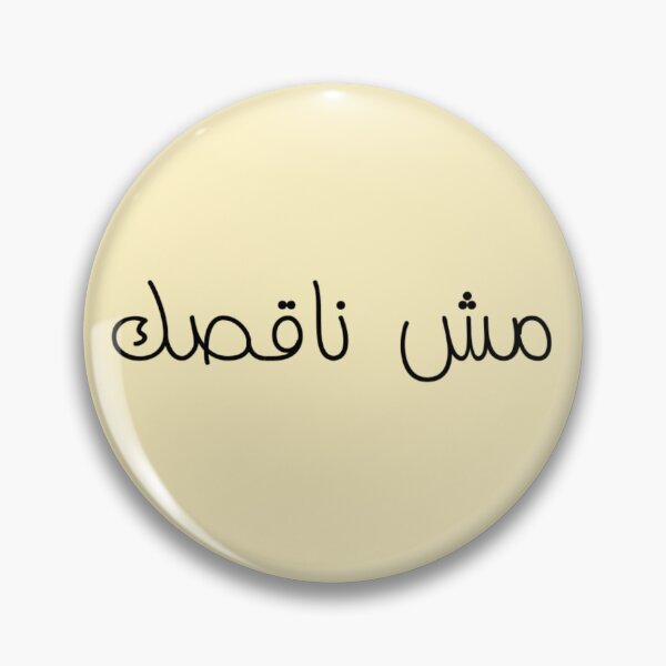 Item preview, "That's All You Need" Arabic Funny - Version 1 - Black Text designed and sold by waadtaha.