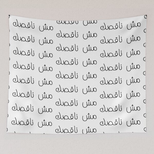 Item preview, "That's All You Need" Arabic Funny - Version 1 - Black Text designed and sold by waadtaha.