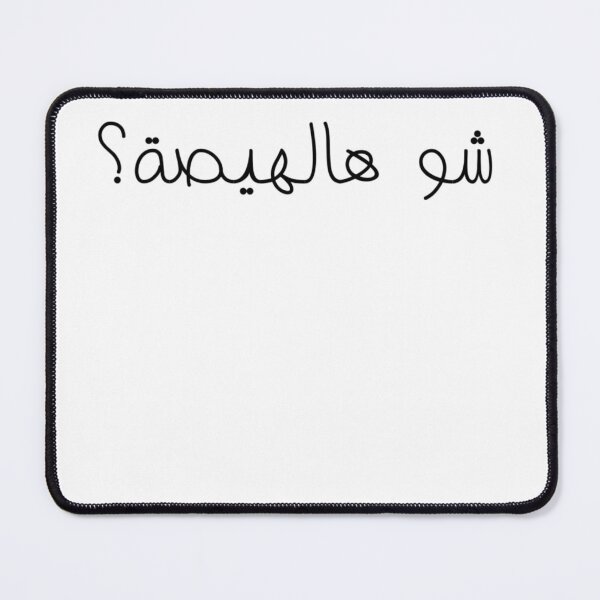 Item preview, "What's All This Chaos?" Arabic Funny - Version 1 - Black Text designed and sold by waadtaha.