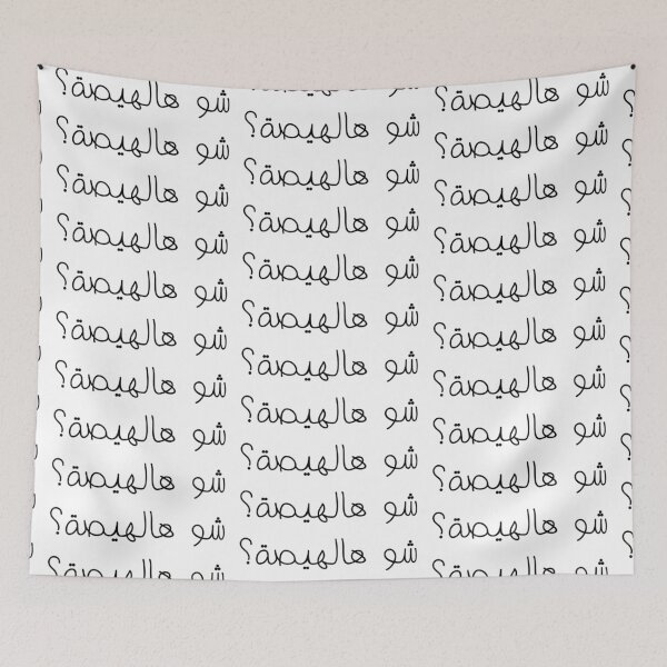Item preview, "What's All This Chaos?" Arabic Funny - Version 1 - Black Text designed and sold by waadtaha.