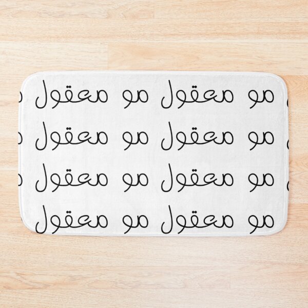 Item preview, "Unbelievable" Arabic Funny - Version 1 - Black Text designed and sold by waadtaha.