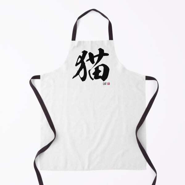 Item preview, Cat Kanji - Japanese Calligraphy Brush Art | 猫 designed and sold by naruse-design.