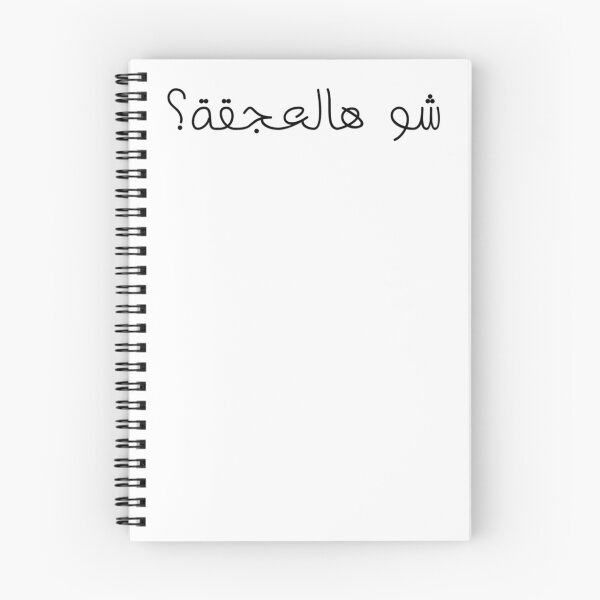 Item preview, "What's This Traffic?" Arabic Funny - Version 1 - Black Text designed and sold by waadtaha.