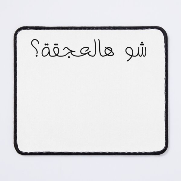 Item preview, "What's This Traffic?" Arabic Funny - Version 1 - Black Text designed and sold by waadtaha.