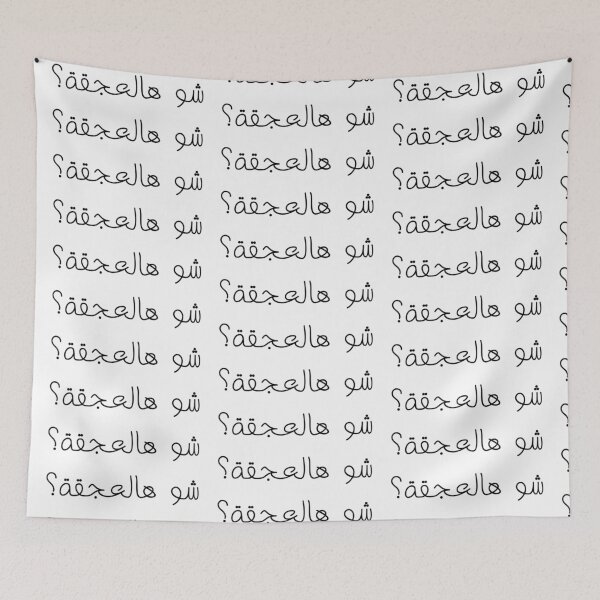Item preview, "What's This Traffic?" Arabic Funny - Version 1 - Black Text designed and sold by waadtaha.