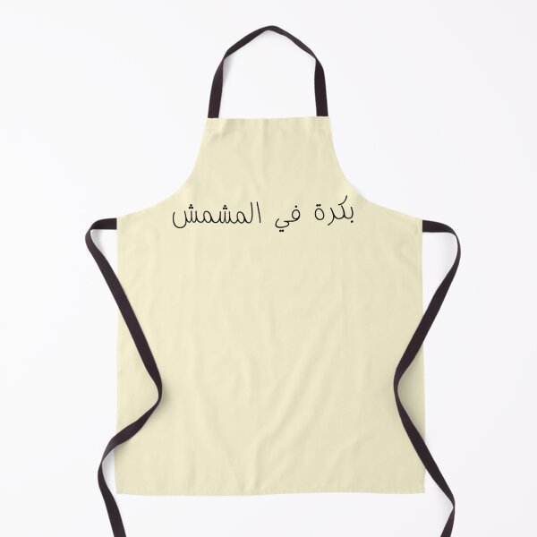 Item preview, "Tomorrow in The Apricot" Arabic Funny - Version 1 - Black Text designed and sold by waadtaha.