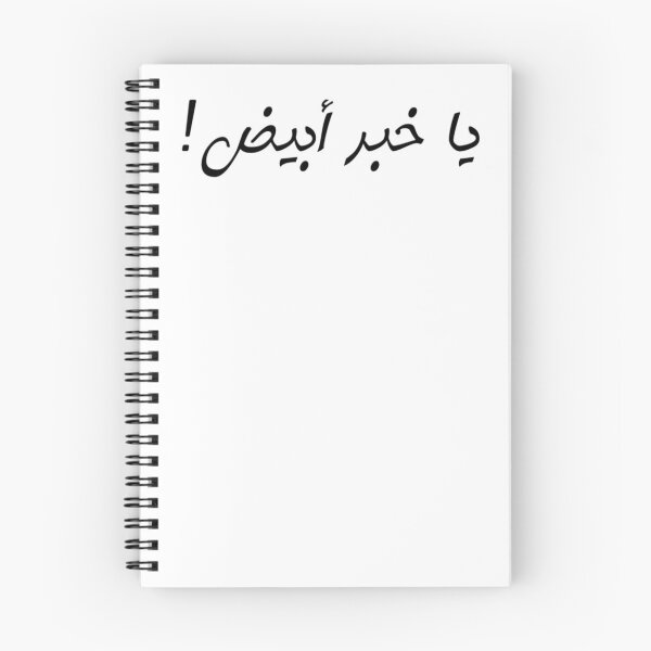 Item preview, "No Way!" Arabic Funny - Version 1 - Black Text designed and sold by waadtaha.