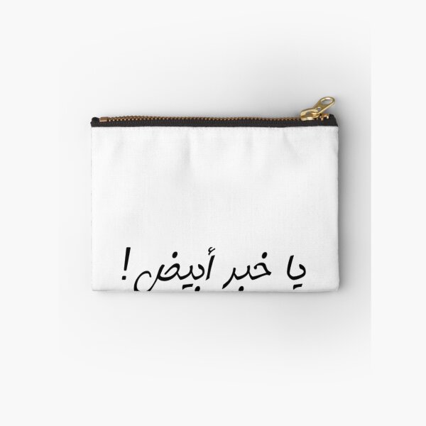 Item preview, "No Way!" Arabic Funny - Version 1 - Black Text designed and sold by waadtaha.
