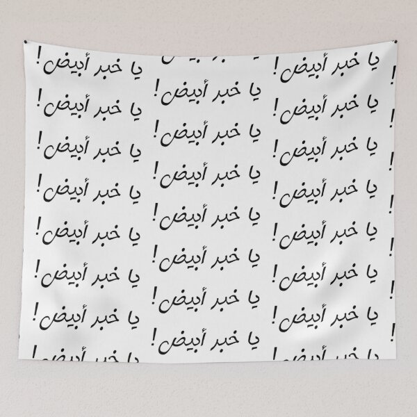 Item preview, "No Way!" Arabic Funny - Version 1 - Black Text designed and sold by waadtaha.