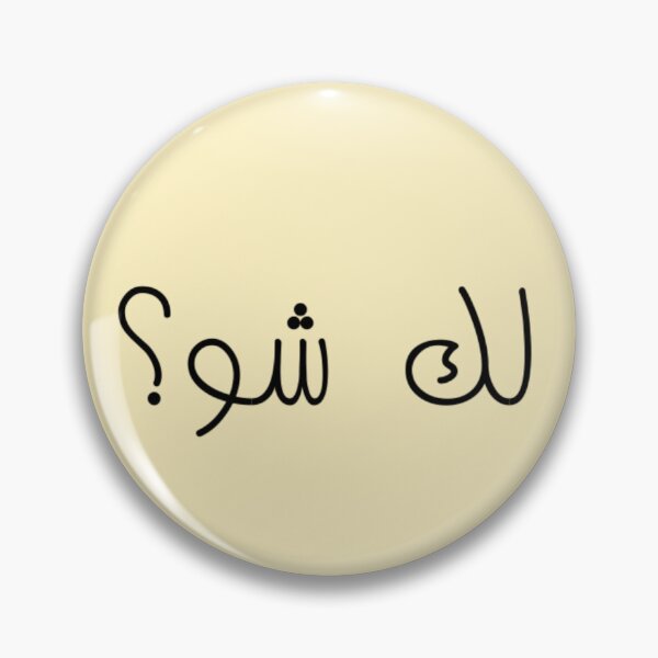 Item preview, "Come On, What?" Arabic Funny - Version 1 - Black Text designed and sold by waadtaha.