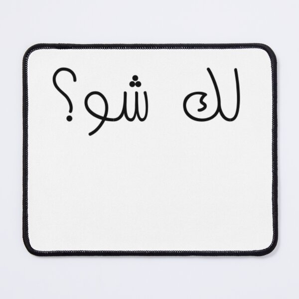 Item preview, "Come On, What?" Arabic Funny - Version 1 - Black Text designed and sold by waadtaha.