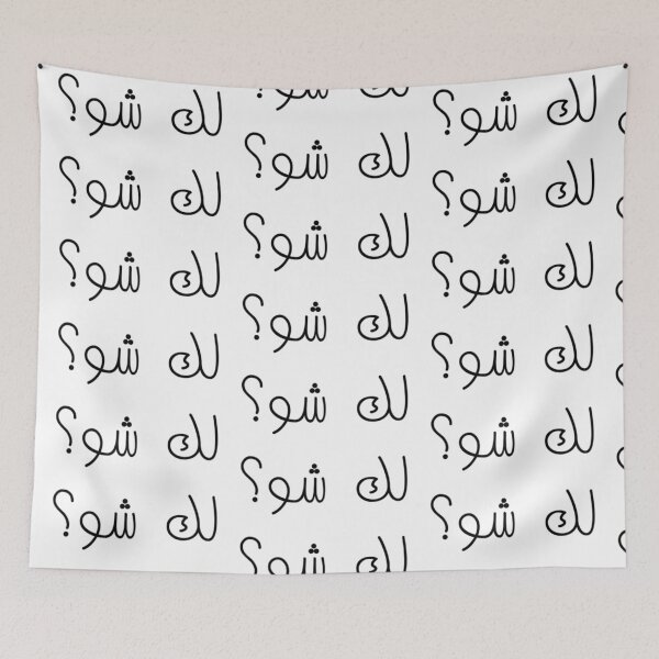 Item preview, "Come On, What?" Arabic Funny - Version 1 - Black Text designed and sold by waadtaha.