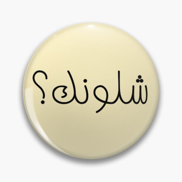 Item preview, "How Are You?" Arabic Funny - Version 1 - Black Text designed and sold by waadtaha.