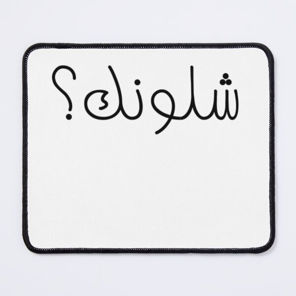 Item preview, "How Are You?" Arabic Funny - Version 1 - Black Text designed and sold by waadtaha.