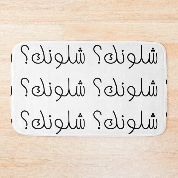 Item preview, "How Are You?" Arabic Funny - Version 1 - Black Text designed and sold by waadtaha.
