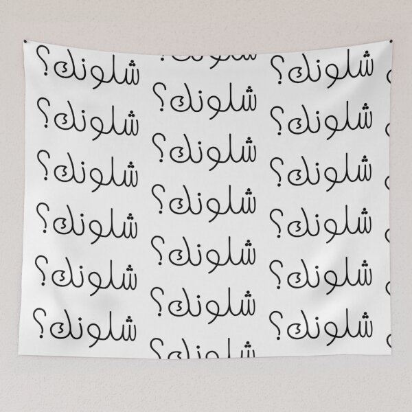 Item preview, "How Are You?" Arabic Funny - Version 1 - Black Text designed and sold by waadtaha.