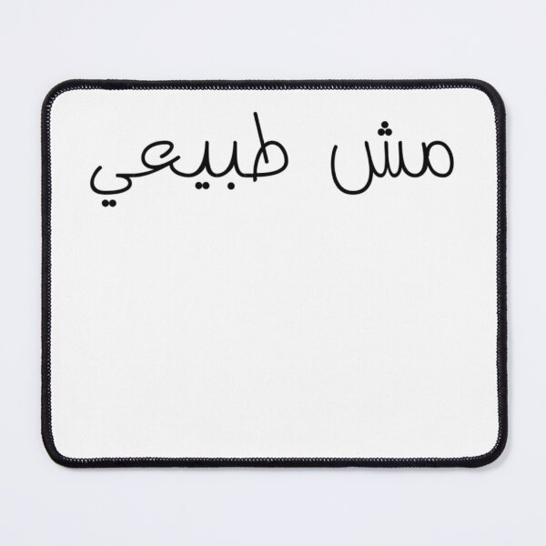 Item preview, "Surreal" Arabic Funny - Version 1 - Black Text designed and sold by waadtaha.