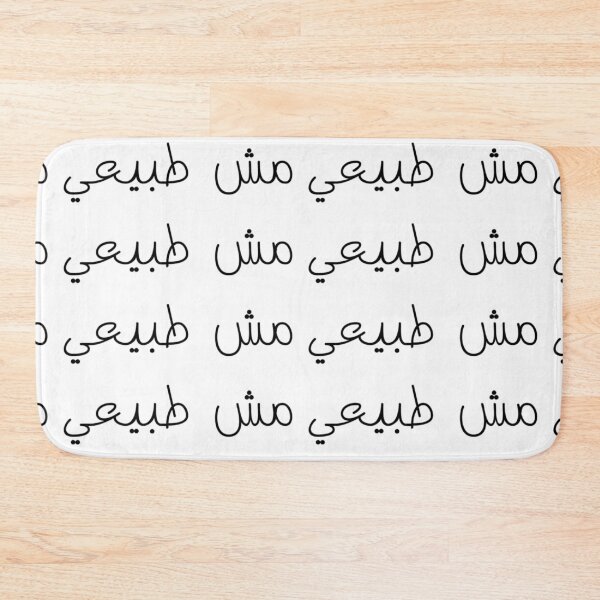 Item preview, "Surreal" Arabic Funny - Version 1 - Black Text designed and sold by waadtaha.