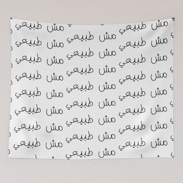 Item preview, "Surreal" Arabic Funny - Version 1 - Black Text designed and sold by waadtaha.