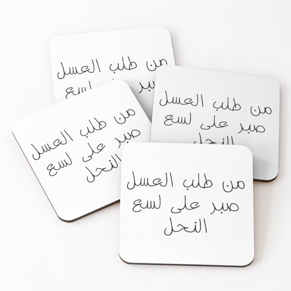 Item preview, "He Who Wants Honey, Must Endure The Bee Stings" Arabic Proverb - Version 1 - Black Text designed and sold by waadtaha.