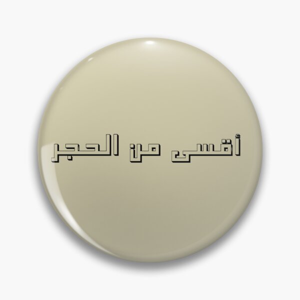 Item preview, "Tougher Than a Stone" Arabic Proverb - Version 1 - Black Text designed and sold by waadtaha.
