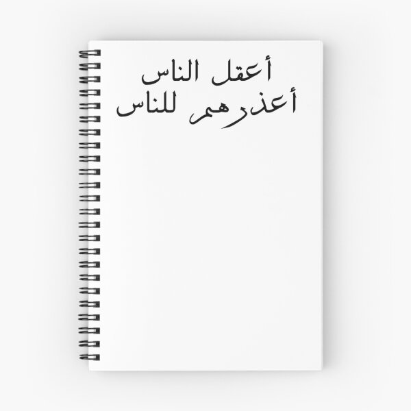 Item preview, "The Wisest One, is The One Who Can Forgive" Arabic Proverb - Version 1 - Black Text designed and sold by waadtaha.
