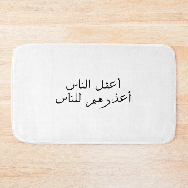 Item preview, "The Wisest One, is The One Who Can Forgive" Arabic Proverb - Version 1 - Black Text designed and sold by waadtaha.