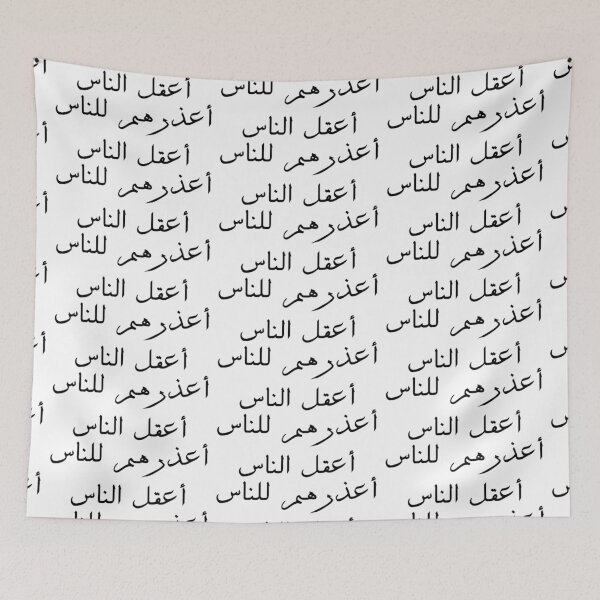 Item preview, "The Wisest One, is The One Who Can Forgive" Arabic Proverb - Version 1 - Black Text designed and sold by waadtaha.