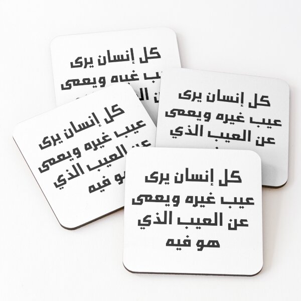 Item preview, “Everyone is Blind to Their Own Faults” Arabic Proverb - Version 1 - Black Text designed and sold by waadtaha.