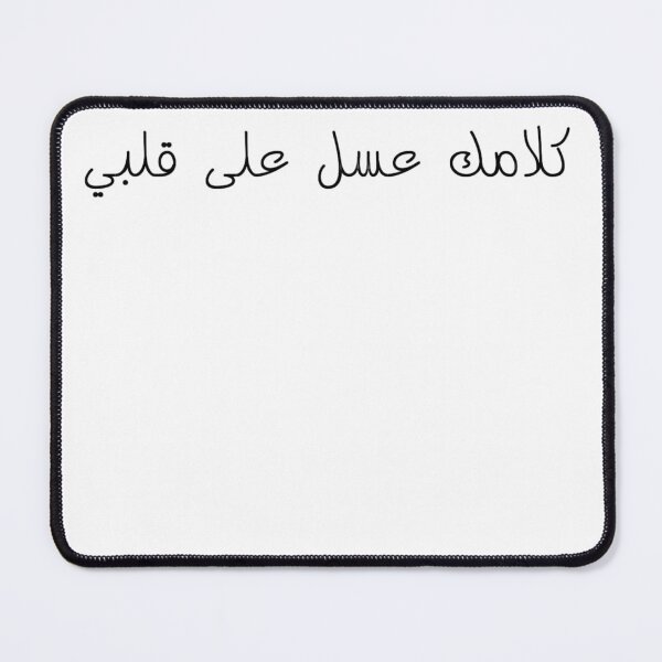 Item preview, "Your Words Are Like Honey On My Heart" Arabic Funny - Version 1 - Black Text designed and sold by waadtaha.