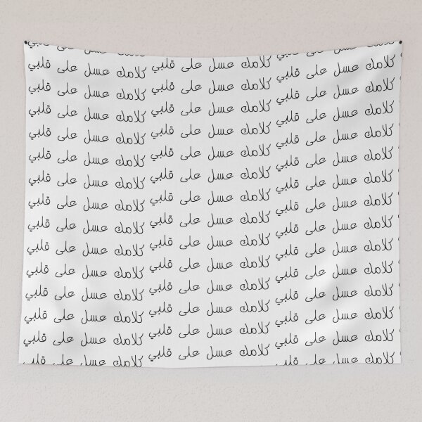 Item preview, "Your Words Are Like Honey On My Heart" Arabic Funny - Version 1 - Black Text designed and sold by waadtaha.