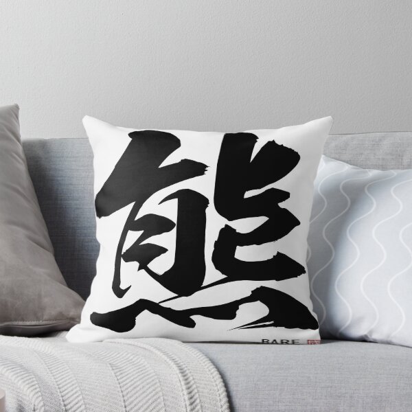 Item preview, Bear Kanji - Japanese Calligraphy Brush Art | 熊 designed and sold by naruse-design.