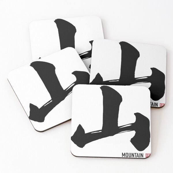 Item preview, Mountain Kanji - Japanese Calligraphy Brush Art | 山 designed and sold by naruse-design.