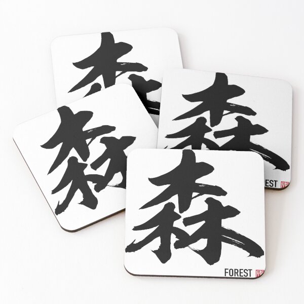 Item preview, Forest Kanji - Japanese Calligraphy Brush Art | 森 designed and sold by naruse-design.