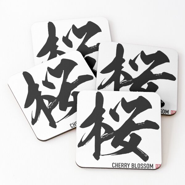 Item preview, Cherry Blossom Kanji - Japanese Calligraphy Brush Art | 桜 designed and sold by naruse-design.