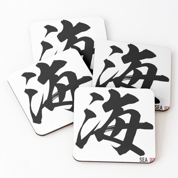 Item preview, Sea Kanji - Japanese Calligraphy Brush Art | 海 designed and sold by naruse-design.