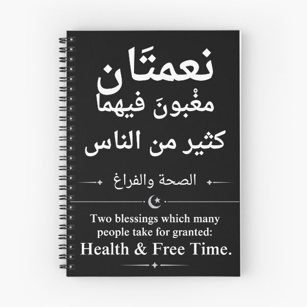 Item preview, Arabic Calligraphy Wisdom - Health and Free Time Hadith Quote designed and sold by SakinahArt.