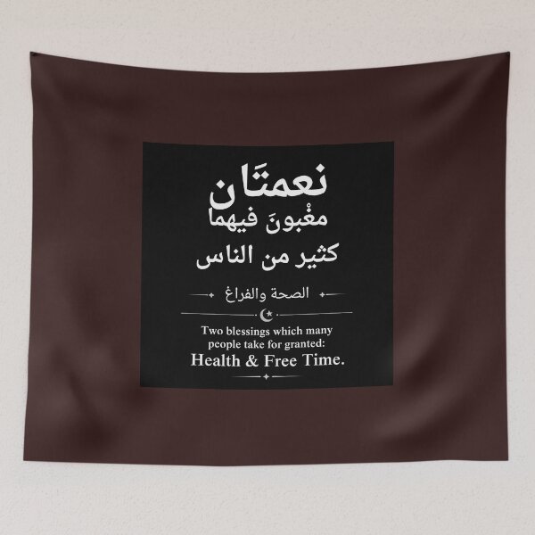 Item preview, Arabic Calligraphy Wisdom - Health and Free Time Hadith Quote designed and sold by SakinahArt.