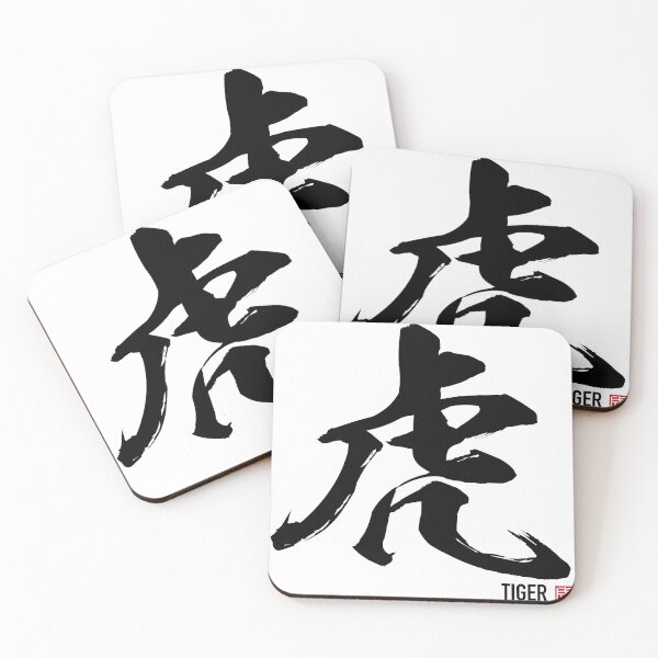 Item preview, Tiger Kanji - Japanese Calligraphy Brush Art | 虎 designed and sold by naruse-design.