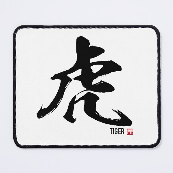 Item preview, Tiger Kanji - Japanese Calligraphy Brush Art | 虎 designed and sold by naruse-design.