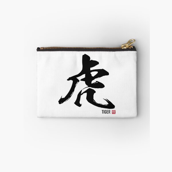 Item preview, Tiger Kanji - Japanese Calligraphy Brush Art | 虎 designed and sold by naruse-design.