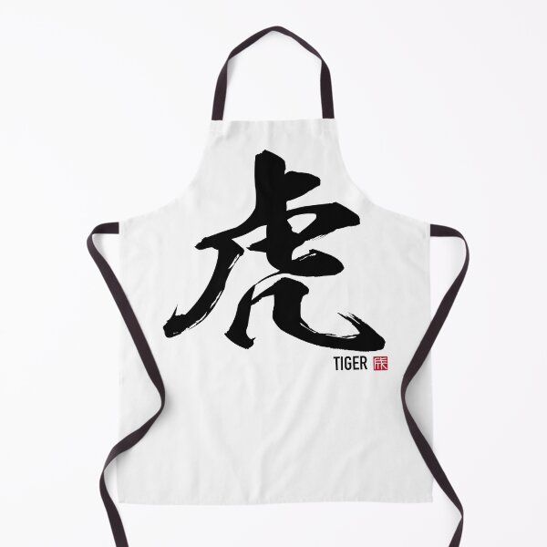 Item preview, Tiger Kanji - Japanese Calligraphy Brush Art | 虎 designed and sold by naruse-design.